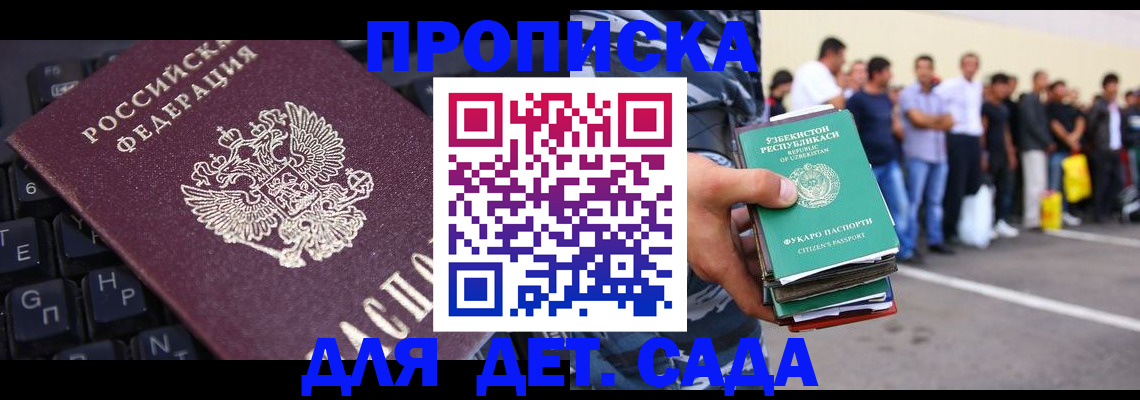 временная регистрация для школы в Арсеньеве