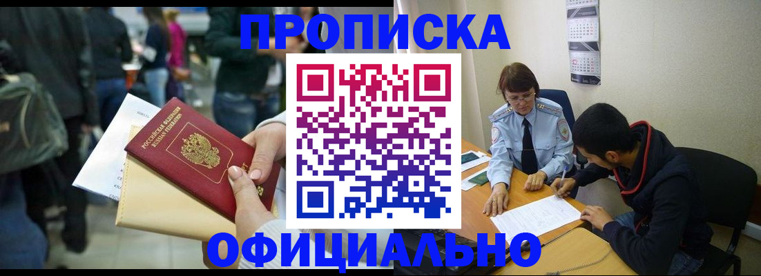 временная прописка в Арсеньеве