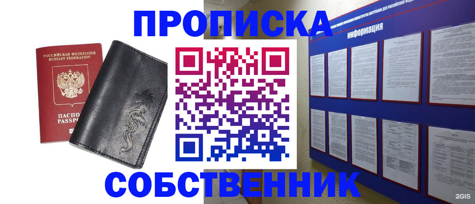 временная прописка в Арсеньеве