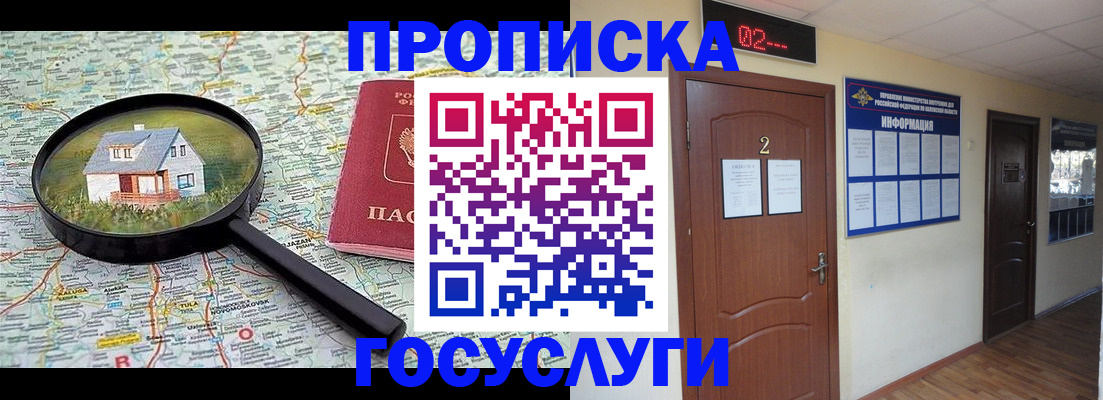 временная регистрация для школы в Арсеньеве