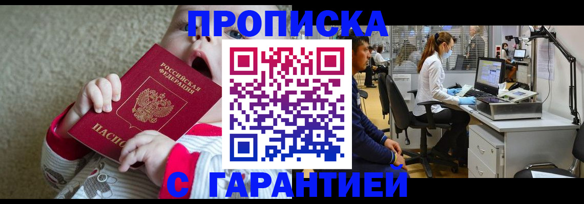 временная регистрация законно в Арсеньеве